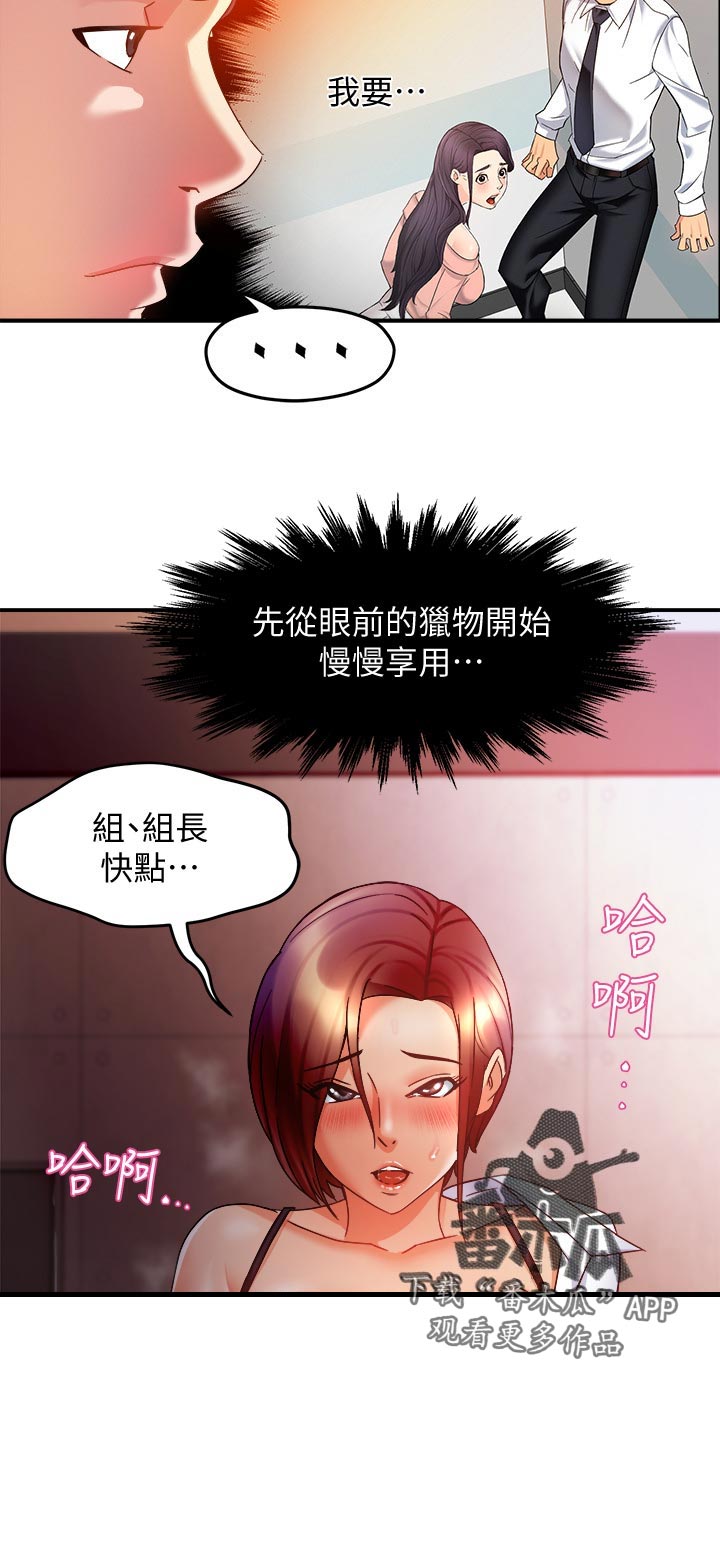 《野蛮主管》第28章小飞虫 第12页