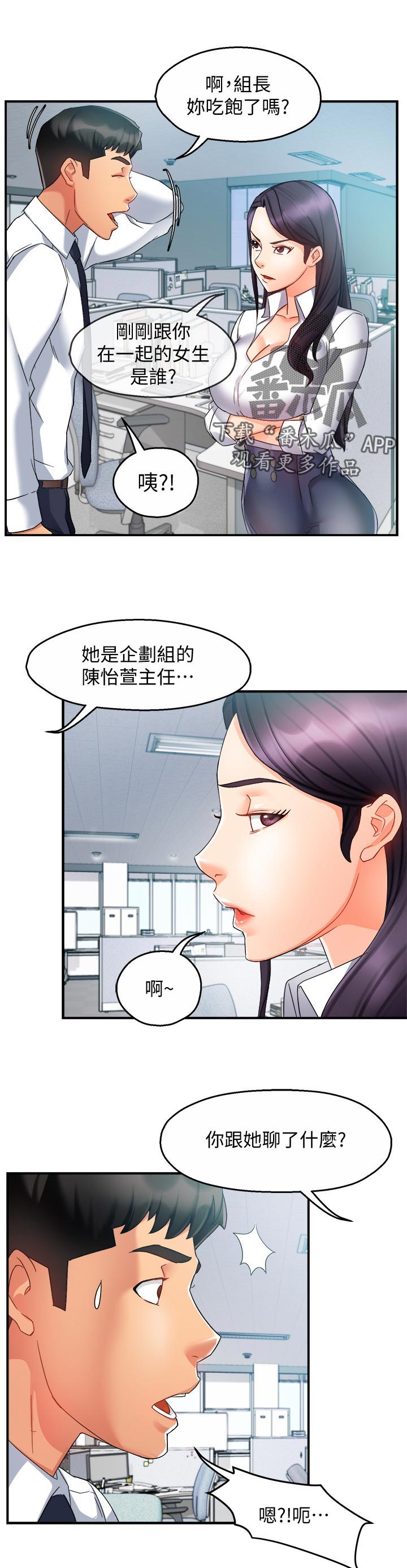 《野蛮主管》第28章小飞虫 第1页