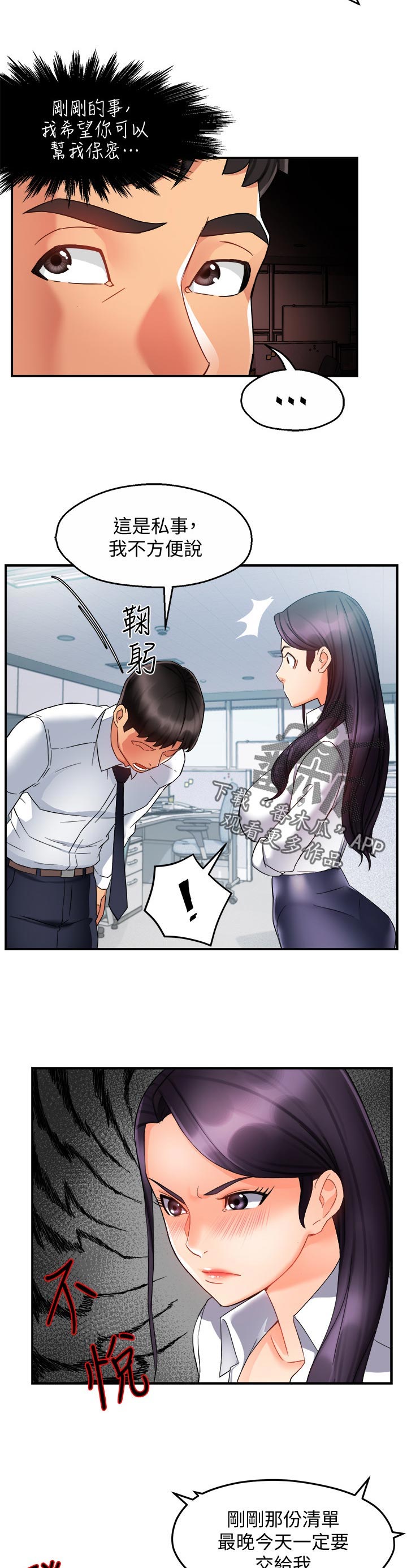 《野蛮主管》第28章小飞虫 第2页