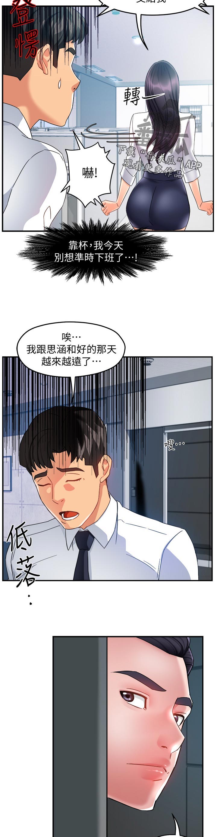 《野蛮主管》第28章小飞虫 第3页