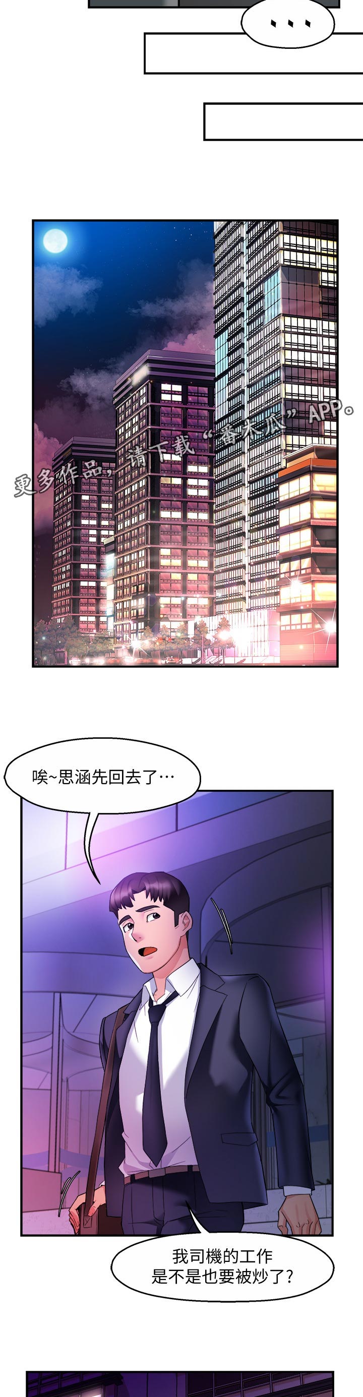 《野蛮主管》第28章小飞虫 第4页