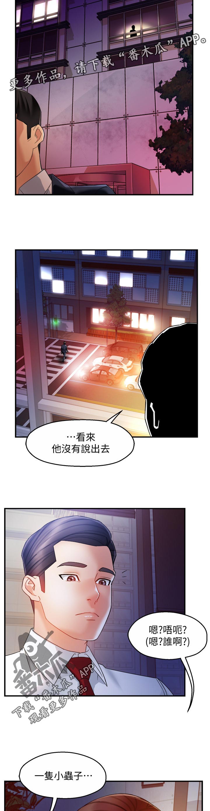 《野蛮主管》第28章小飞虫 第5页