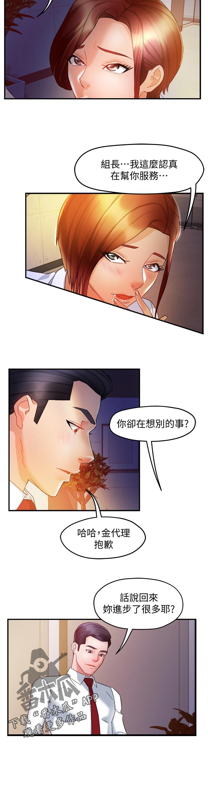 《野蛮主管》第28章小飞虫 第6页