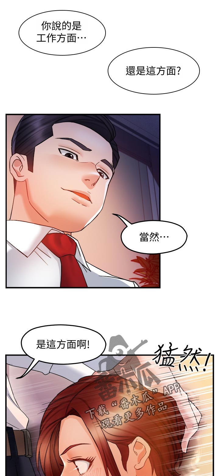《野蛮主管》第28章小飞虫 第7页