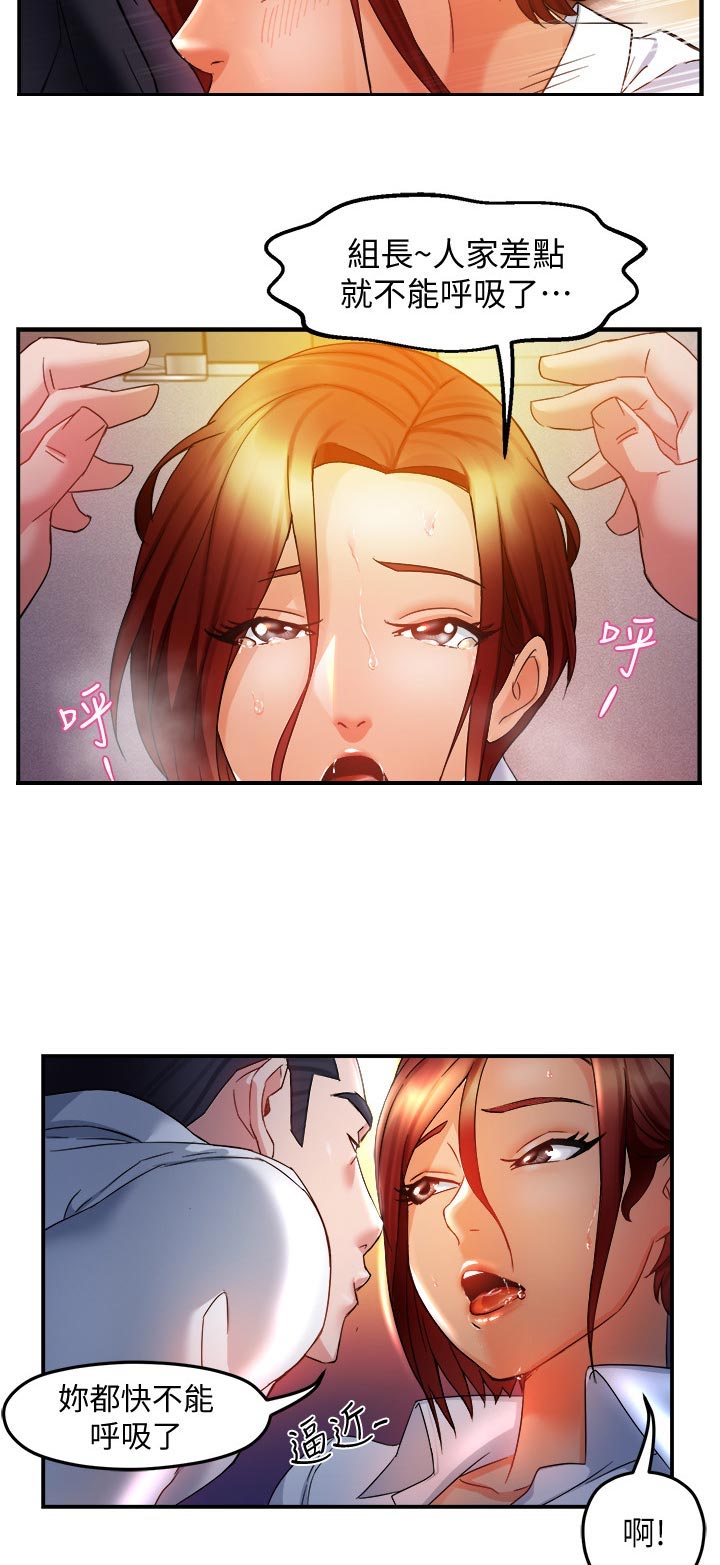 《野蛮主管》第28章小飞虫 第8页