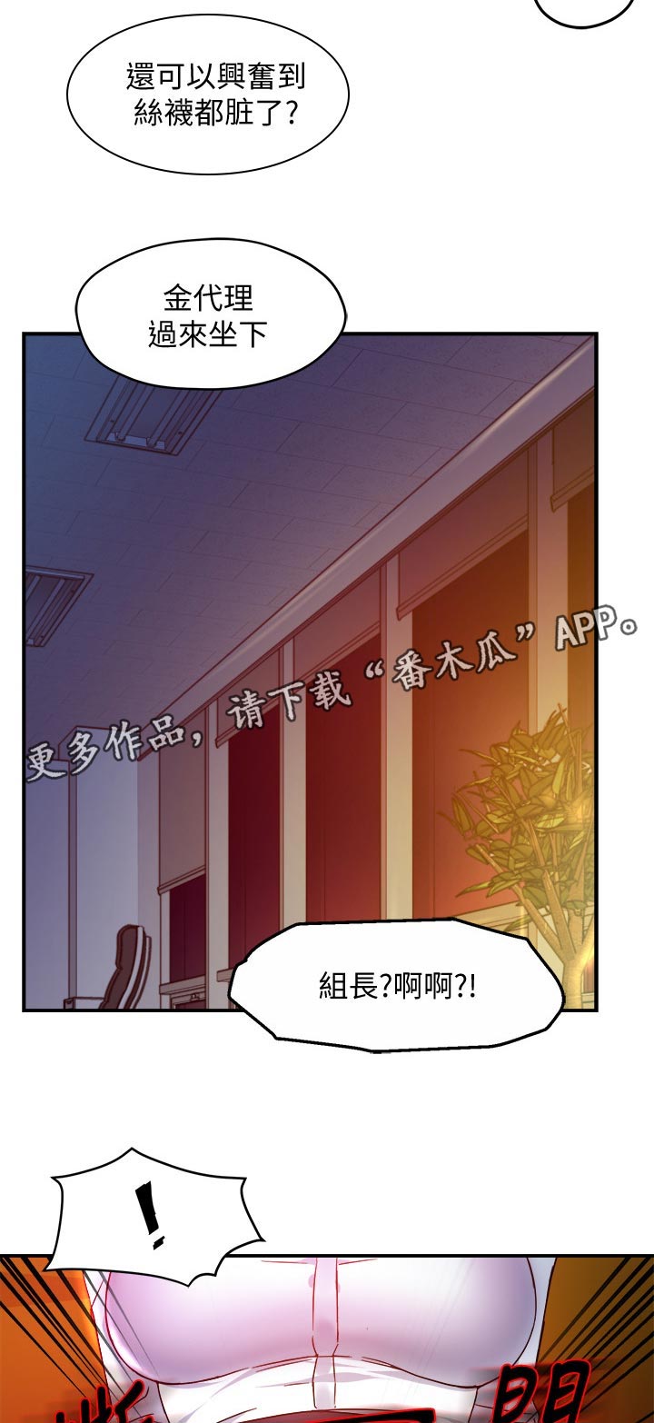 《野蛮主管》第28章小飞虫 第9页