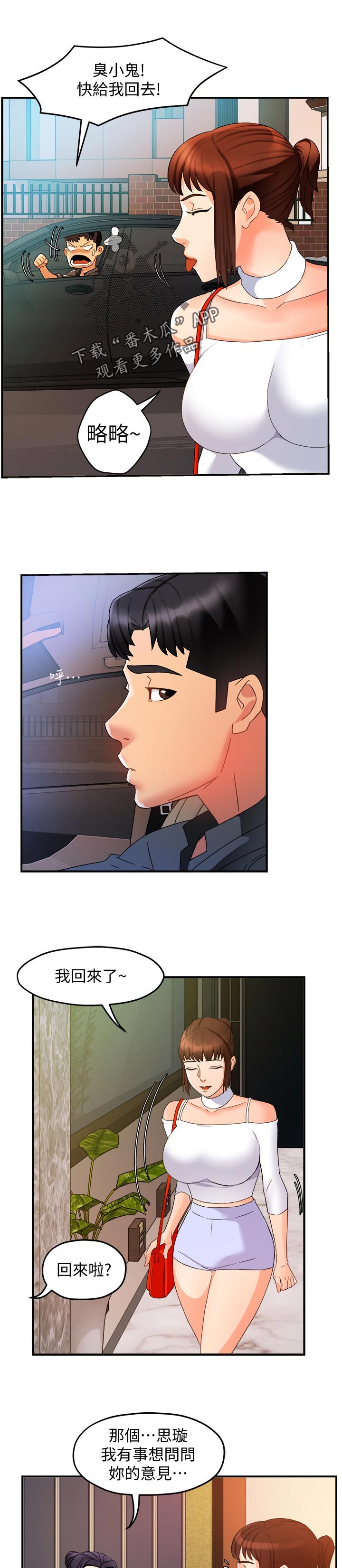 《野蛮主管》第26章看穿 第10页
