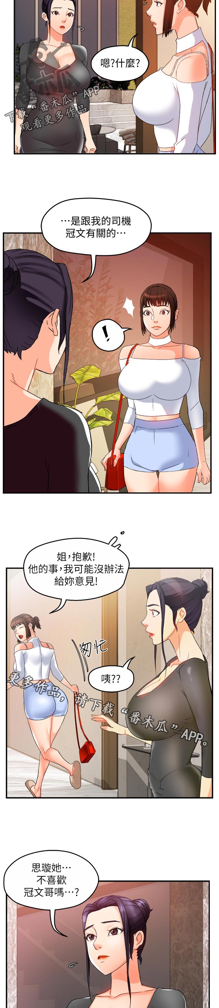 《野蛮主管》第26章看穿 第11页