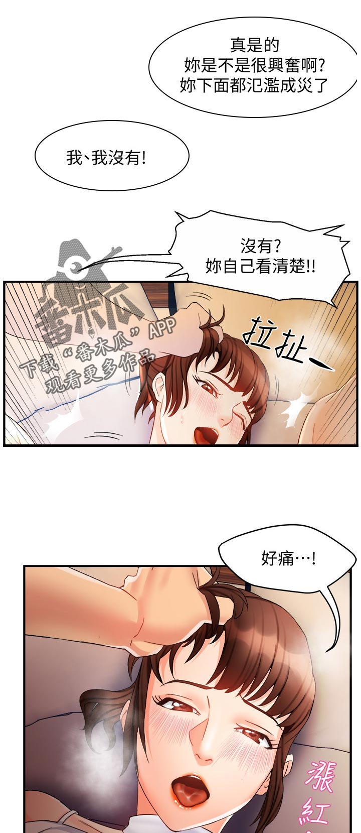 《野蛮主管》第26章看穿 第1页