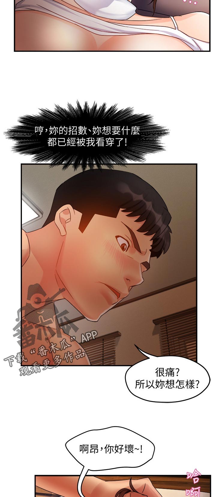 《野蛮主管》第26章看穿 第2页