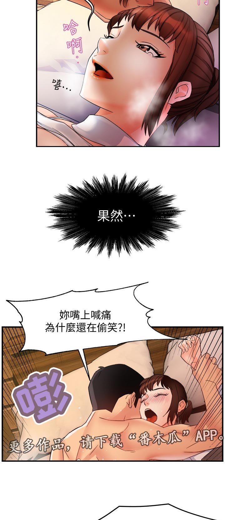《野蛮主管》第26章看穿 第3页