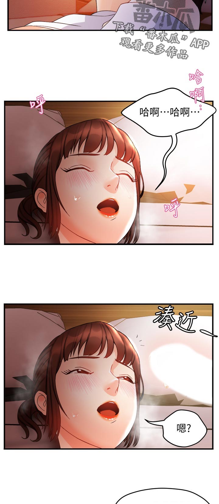 《野蛮主管》第26章看穿 第5页