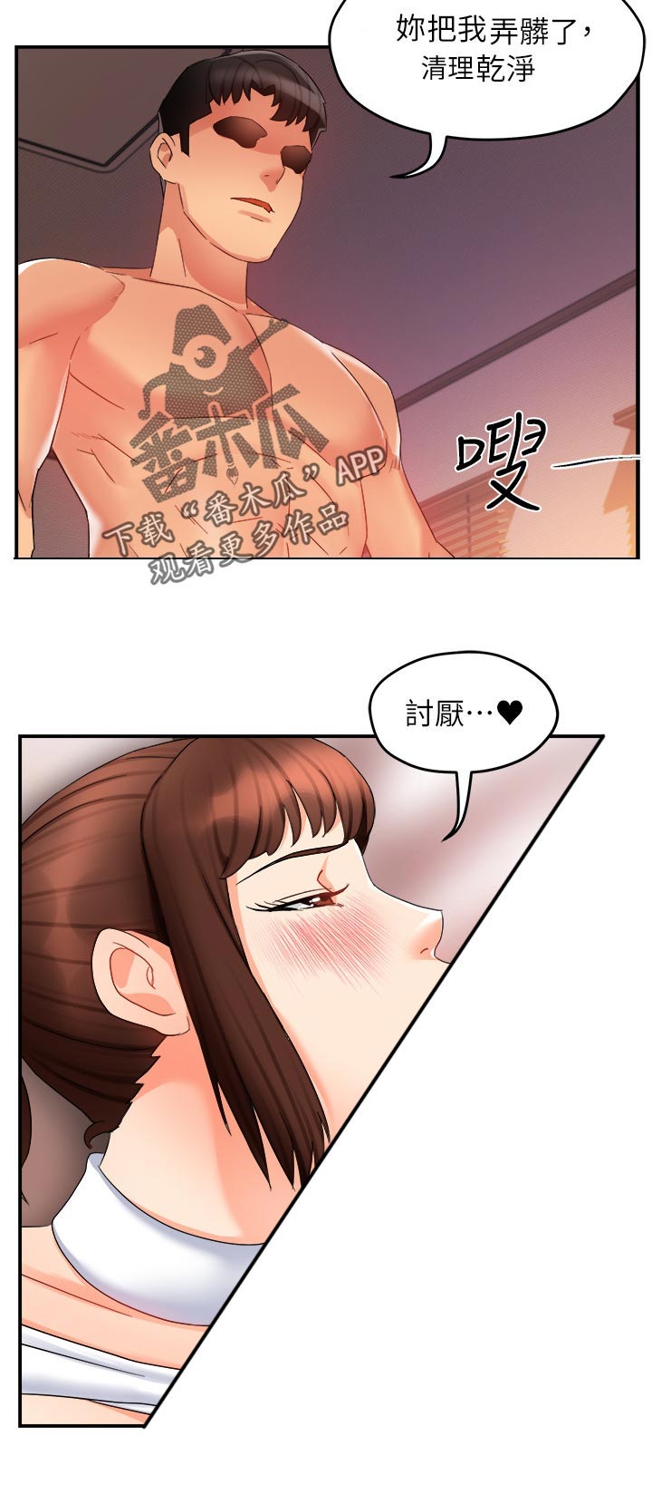 《野蛮主管》第26章看穿 第6页