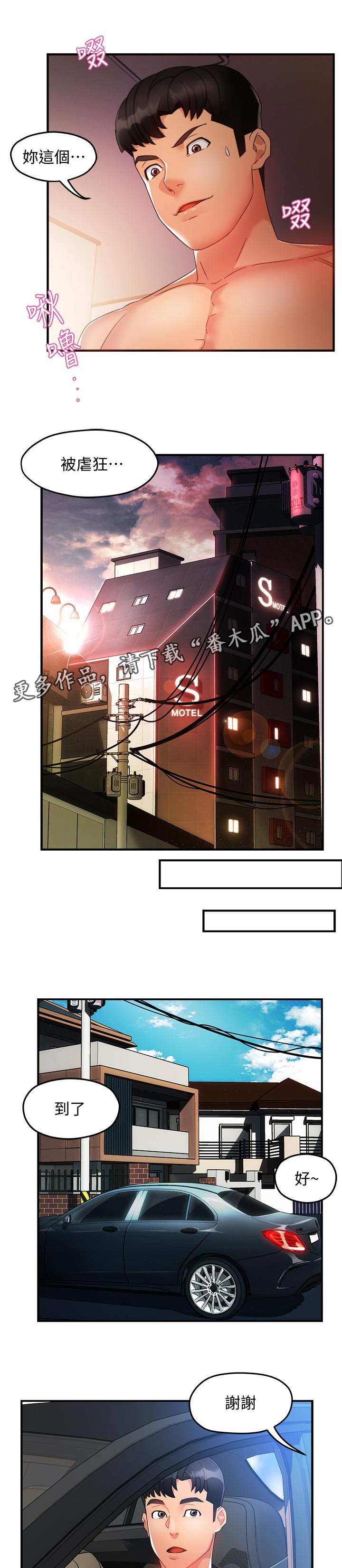 《野蛮主管》第26章看穿 第7页