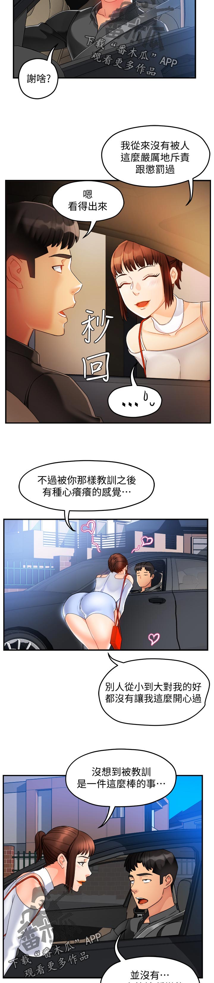 《野蛮主管》第26章看穿 第8页