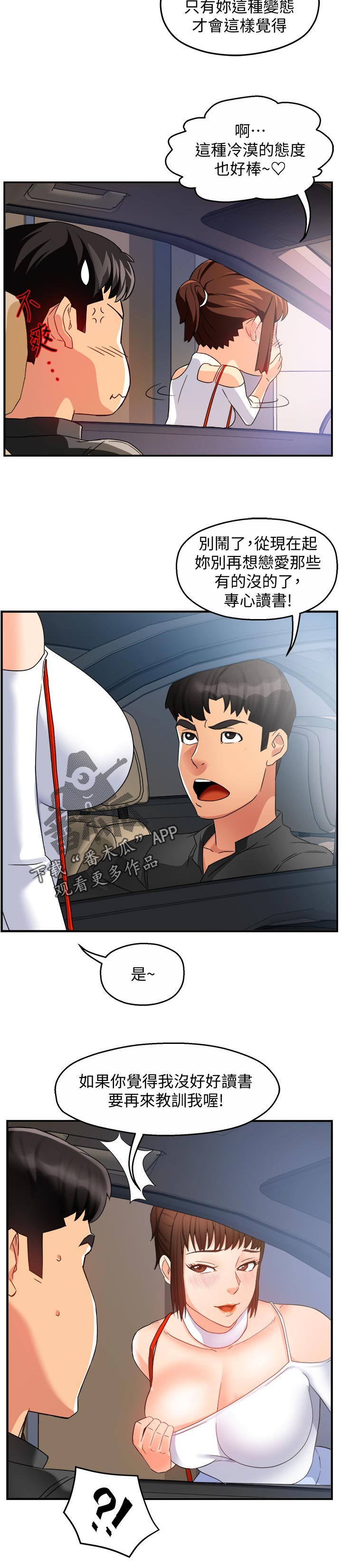 《野蛮主管》第26章看穿 第9页