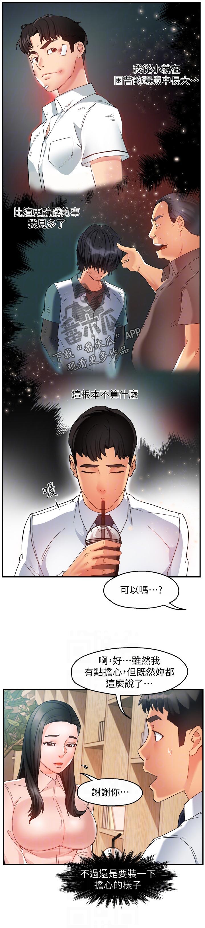 《野蛮主管》第27章出手相助 第10页