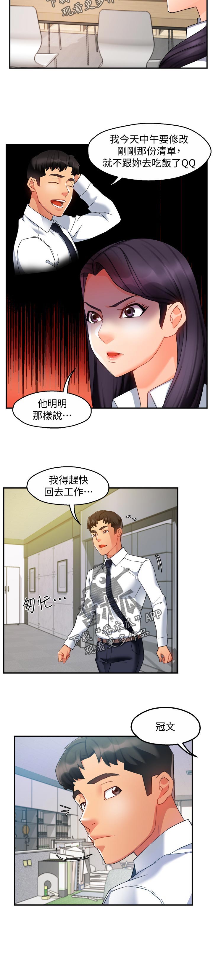 《野蛮主管》第27章出手相助 第12页