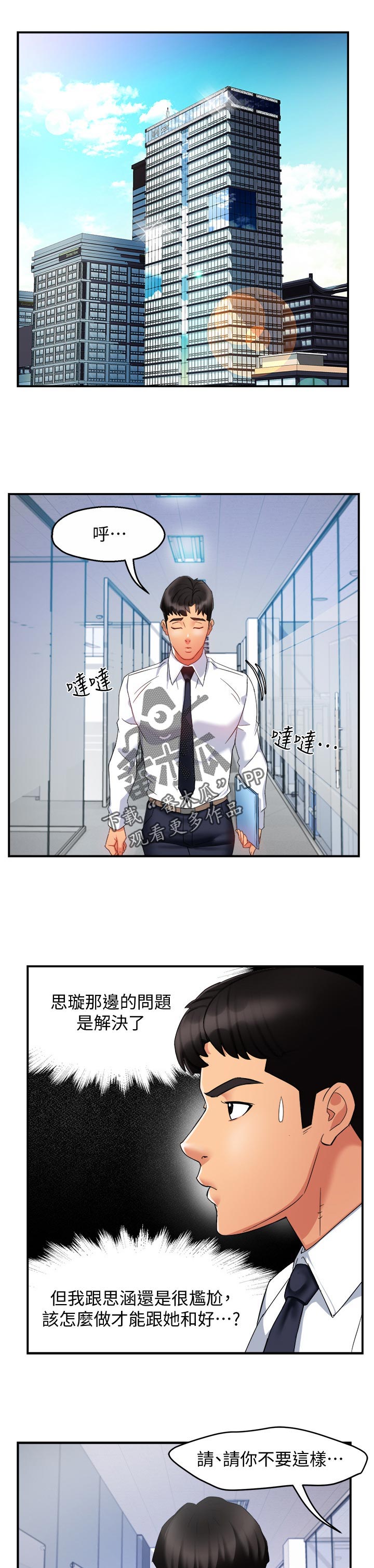 《野蛮主管》第27章出手相助 第1页