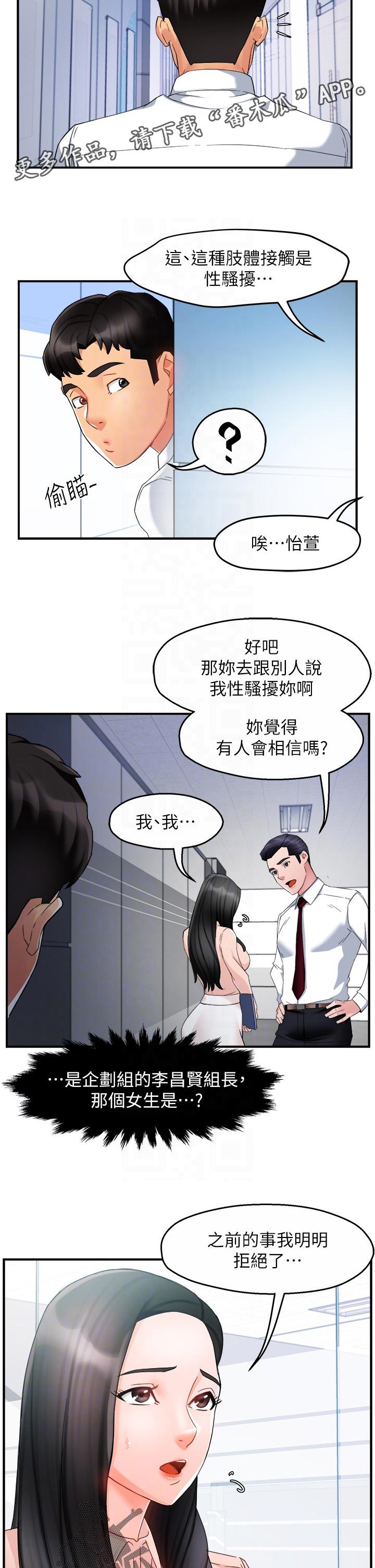 《野蛮主管》第27章出手相助 第2页