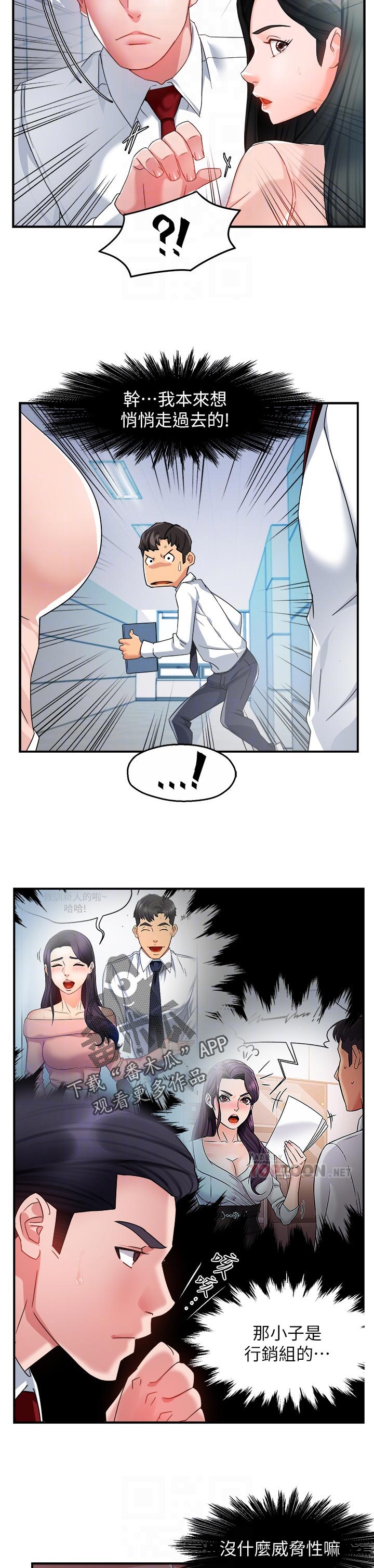 《野蛮主管》第27章出手相助 第4页