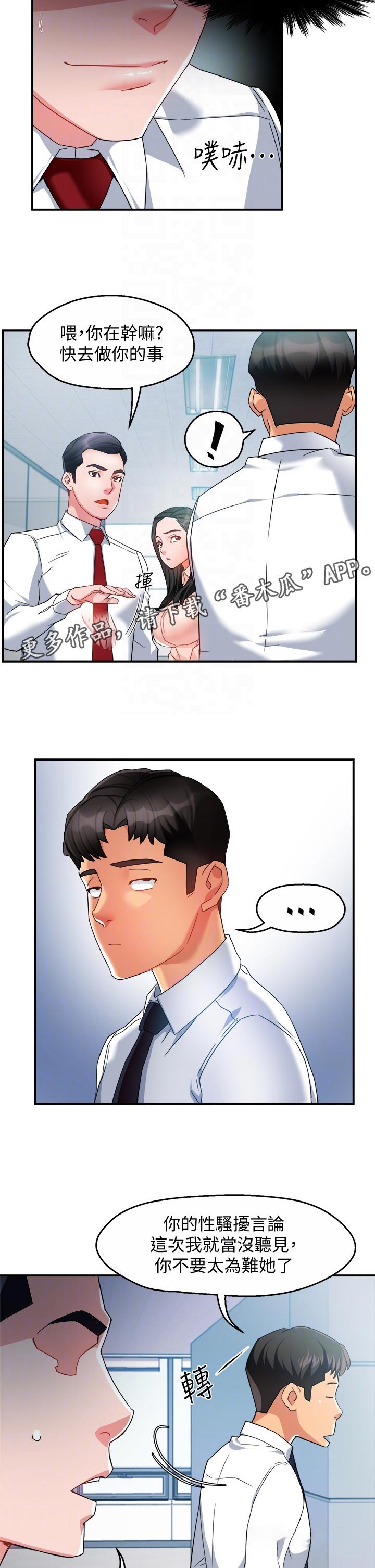 《野蛮主管》第27章出手相助 第5页