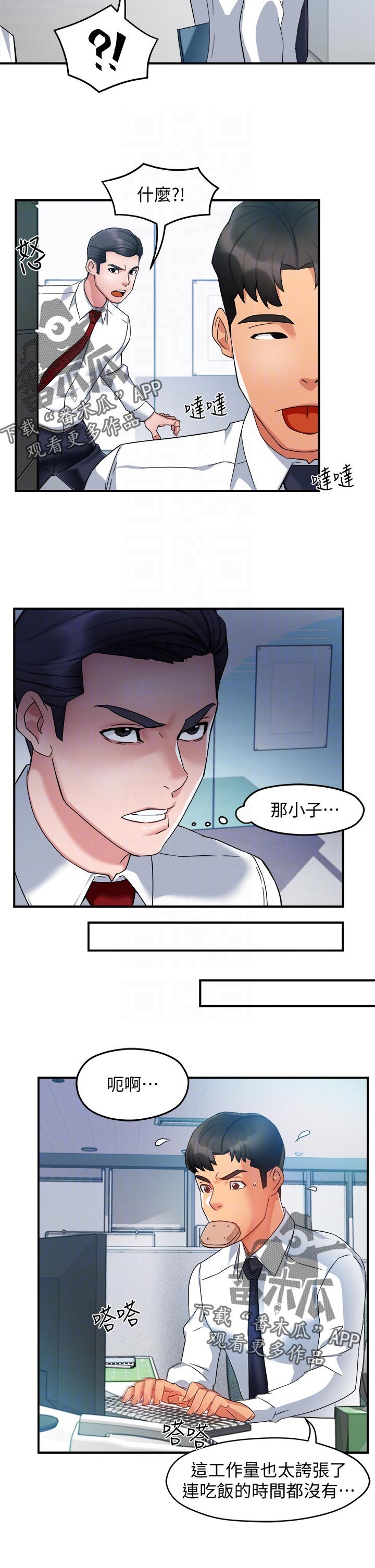 《野蛮主管》第27章出手相助 第6页