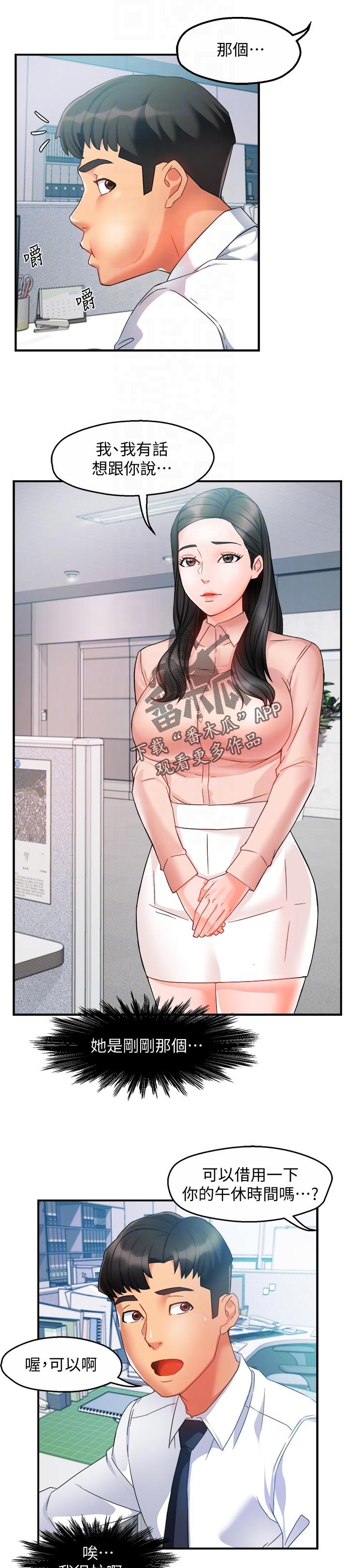 《野蛮主管》第27章出手相助 第7页