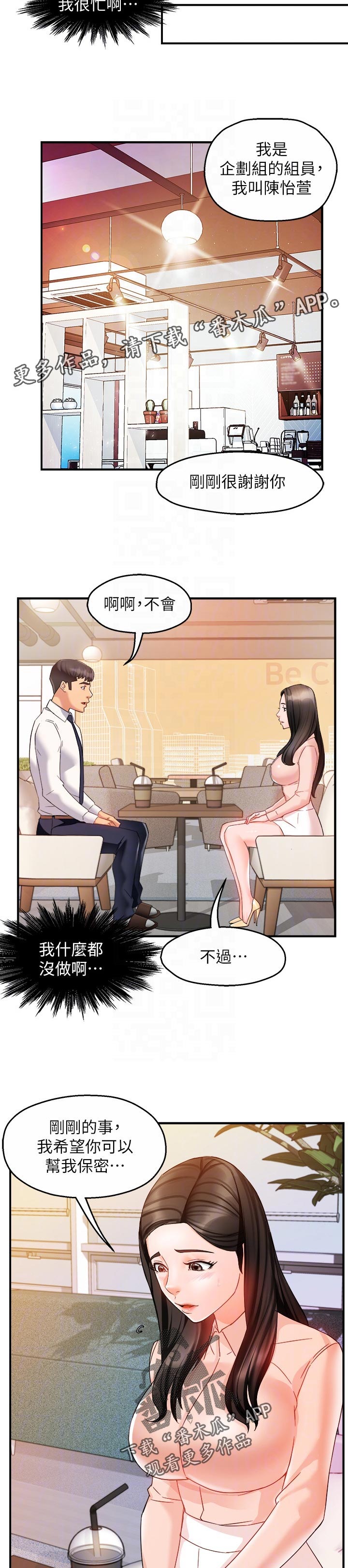 《野蛮主管》第27章出手相助 第8页