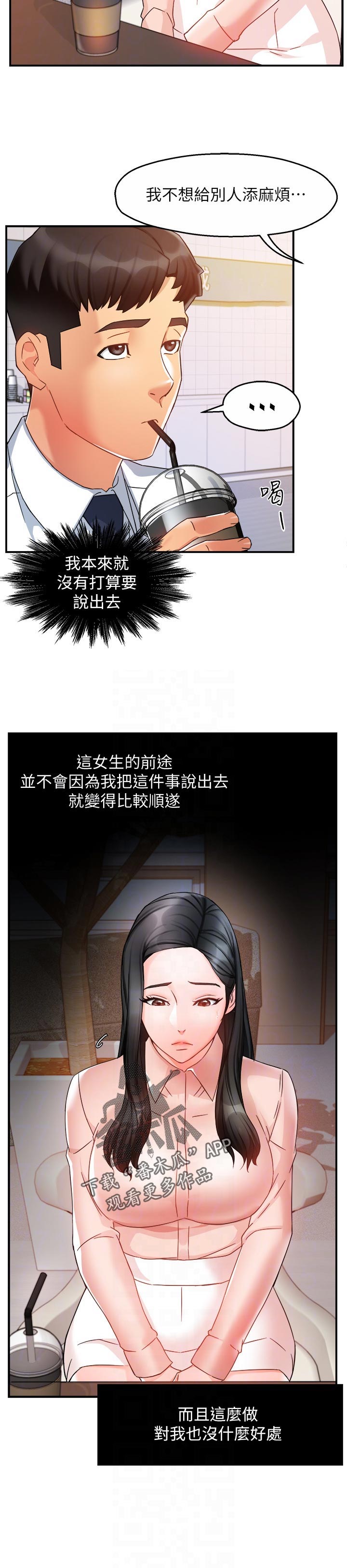 《野蛮主管》第27章出手相助 第9页