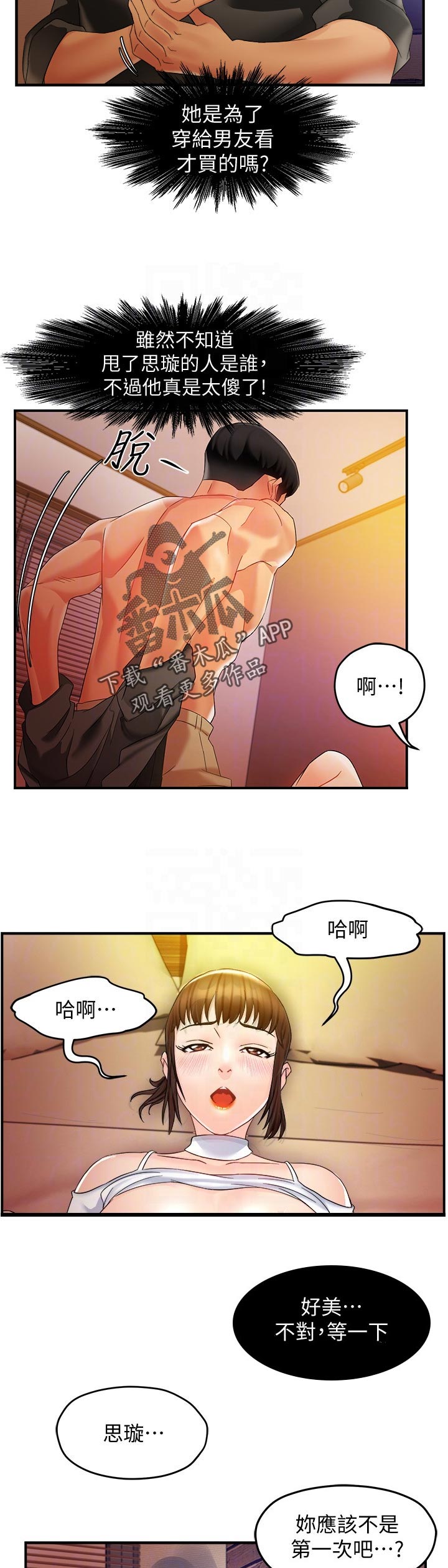《野蛮主管》第25章跟谁比 第10页
