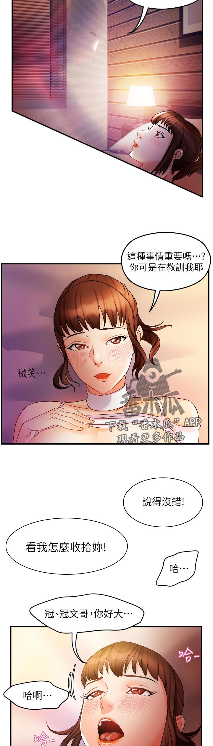 《野蛮主管》第25章跟谁比 第11页