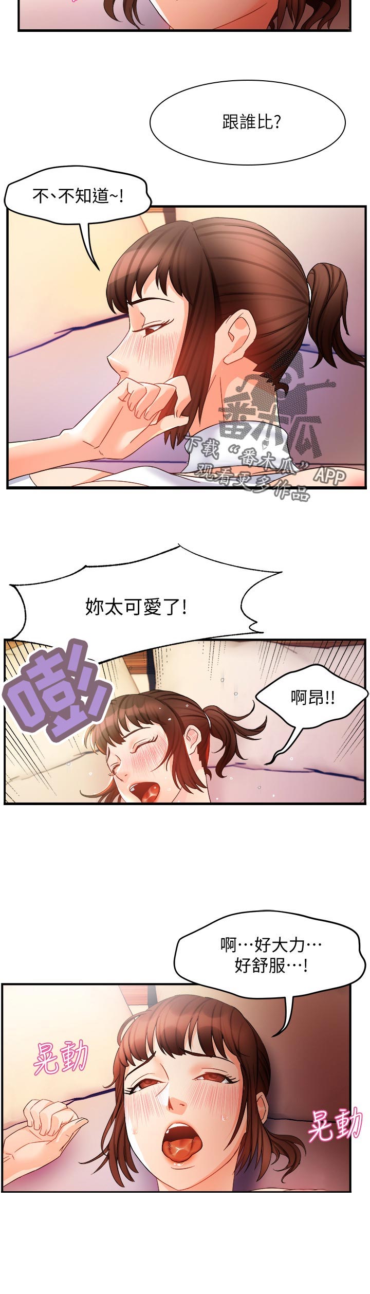 《野蛮主管》第25章跟谁比 第12页