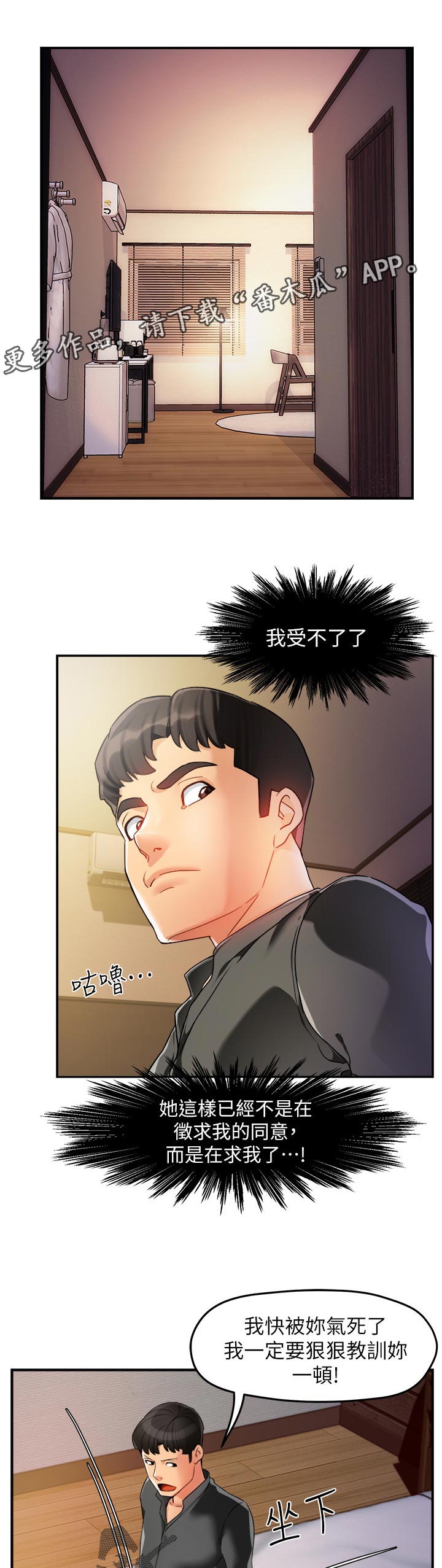 《野蛮主管》第25章跟谁比 第1页