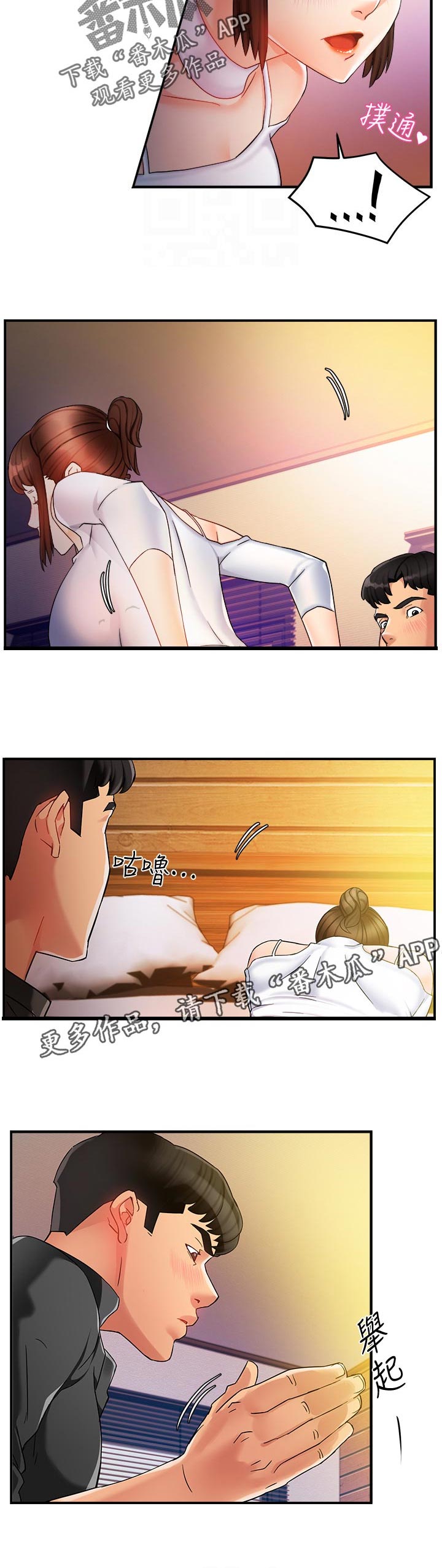 《野蛮主管》第25章跟谁比 第3页