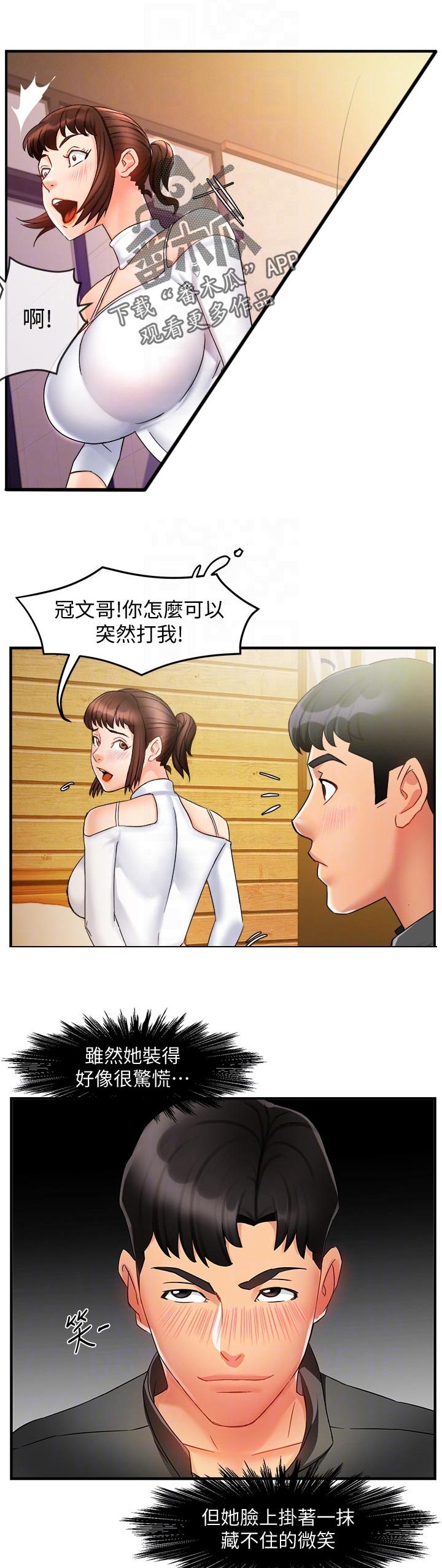 《野蛮主管》第25章跟谁比 第4页
