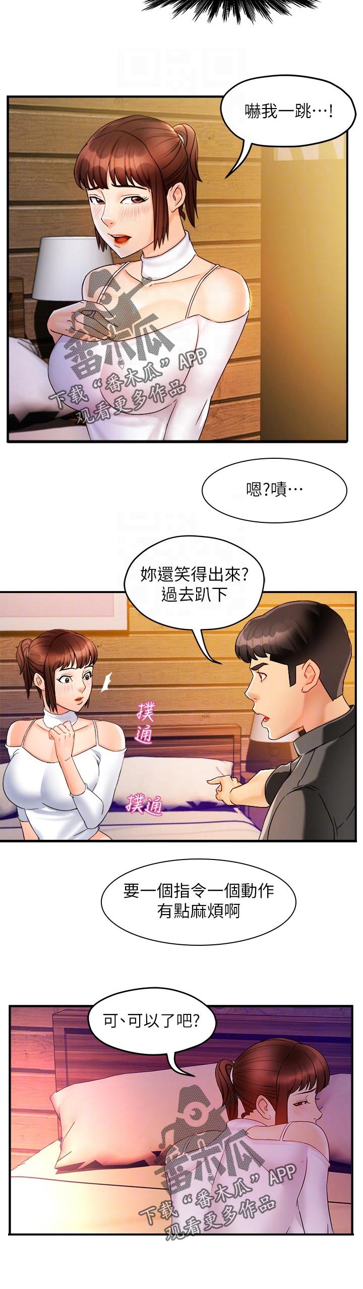 《野蛮主管》第25章跟谁比 第5页
