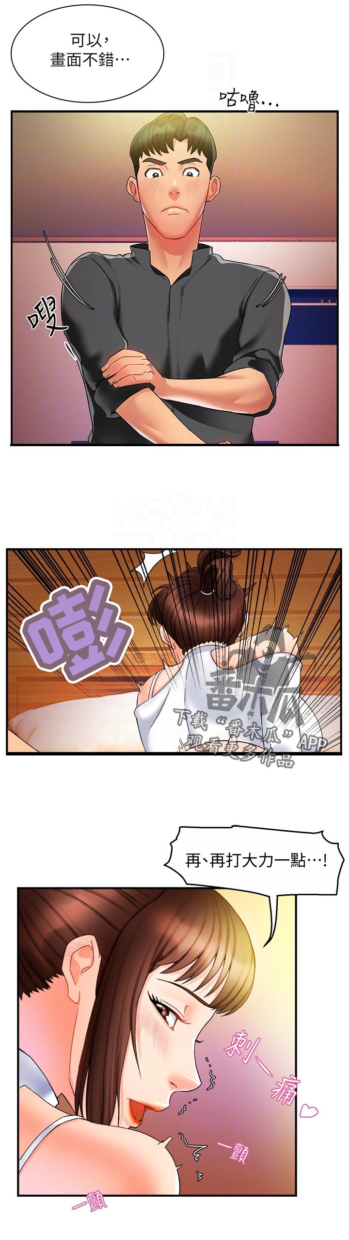 《野蛮主管》第25章跟谁比 第6页