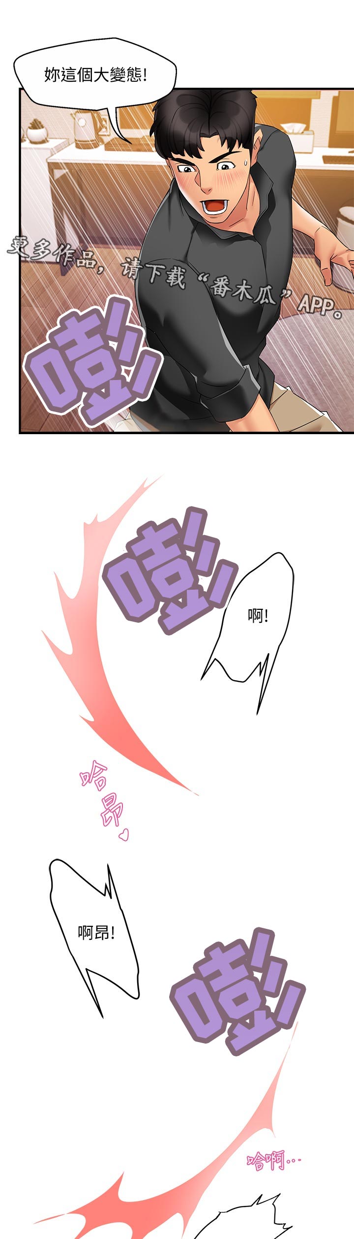 《野蛮主管》第25章跟谁比 第7页