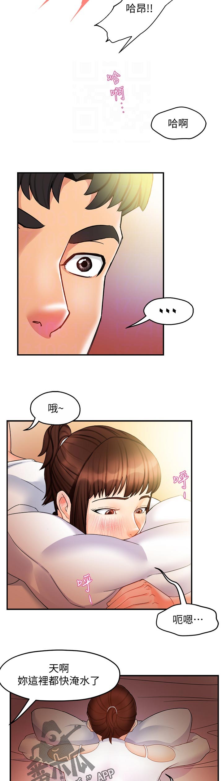 《野蛮主管》第25章跟谁比 第8页