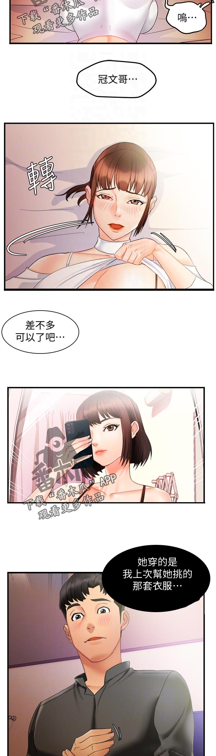 《野蛮主管》第25章跟谁比 第9页