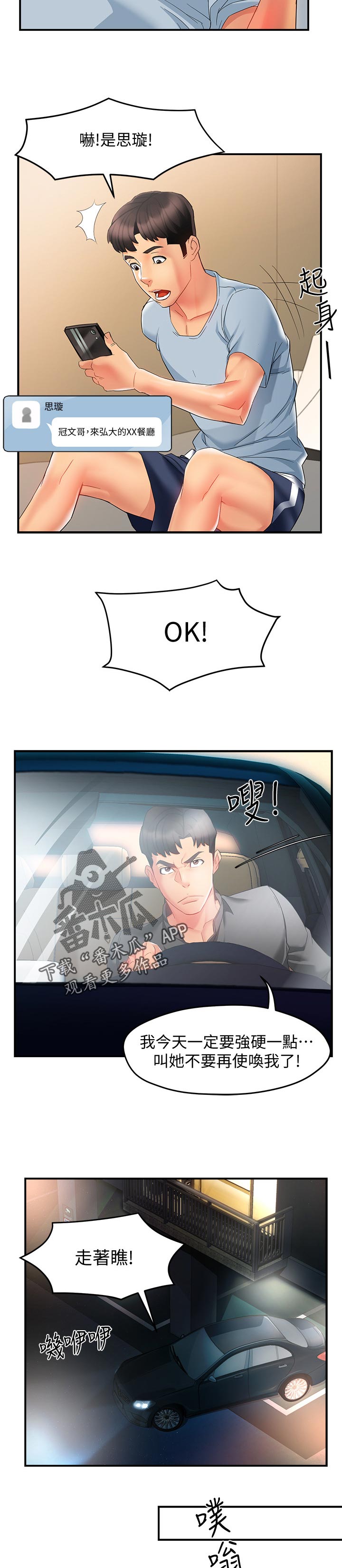 《野蛮主管》第22章陪酒 第10页