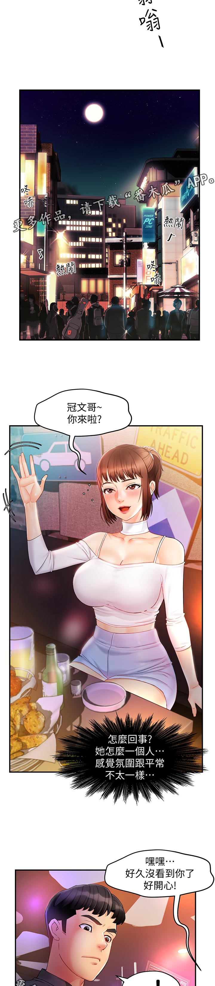《野蛮主管》第22章陪酒 第11页