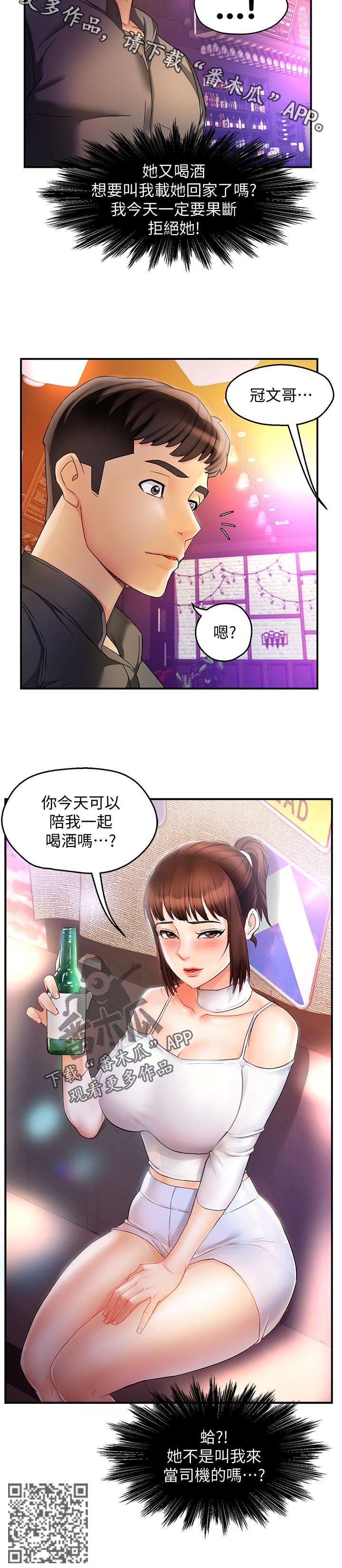 《野蛮主管》第22章陪酒 第12页
