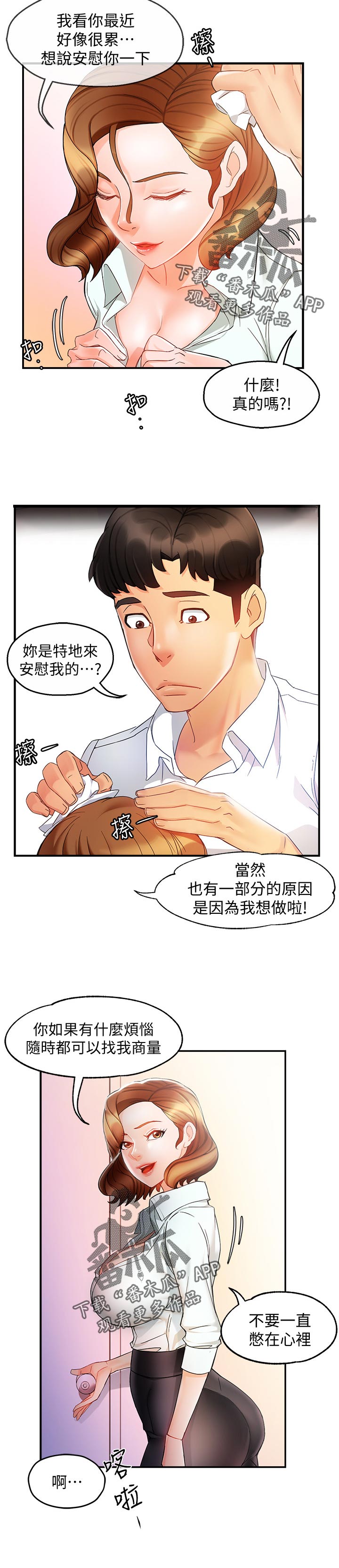 《野蛮主管》第22章陪酒 第4页