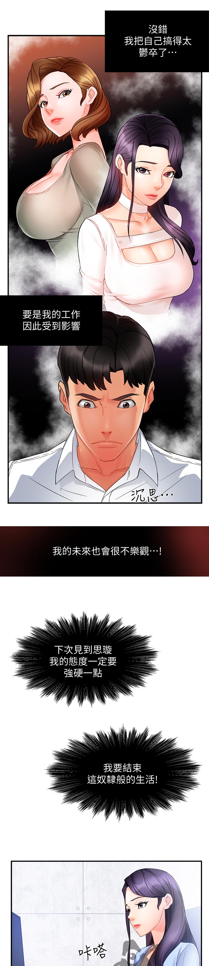 《野蛮主管》第22章陪酒 第5页