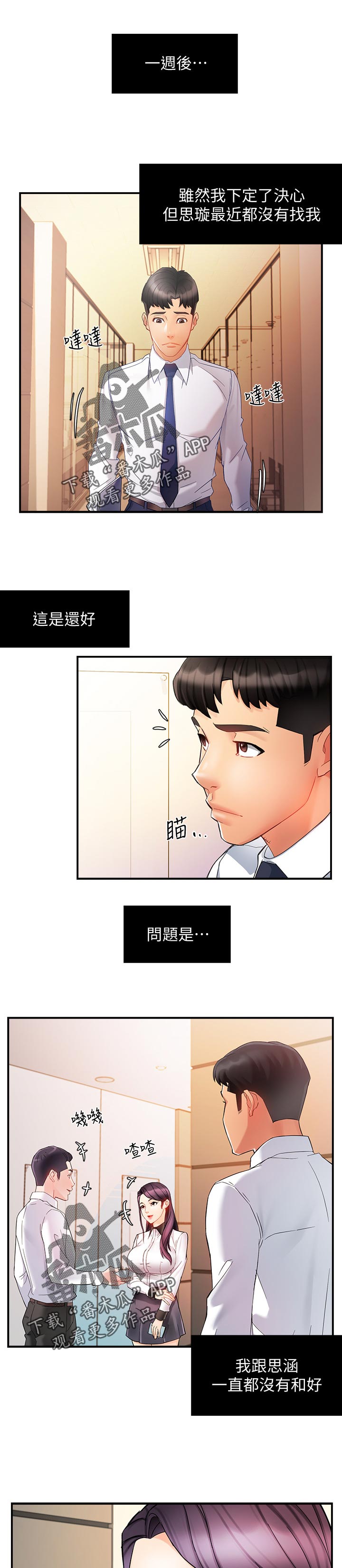 《野蛮主管》第22章陪酒 第7页