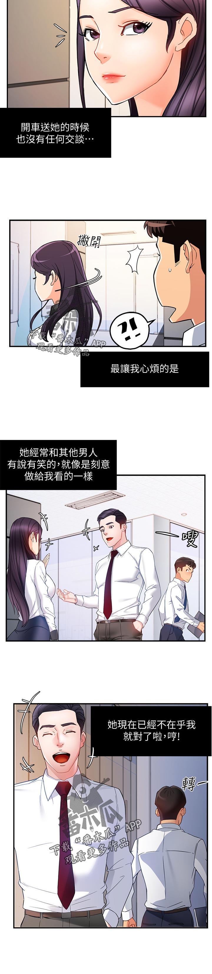 《野蛮主管》第22章陪酒 第8页