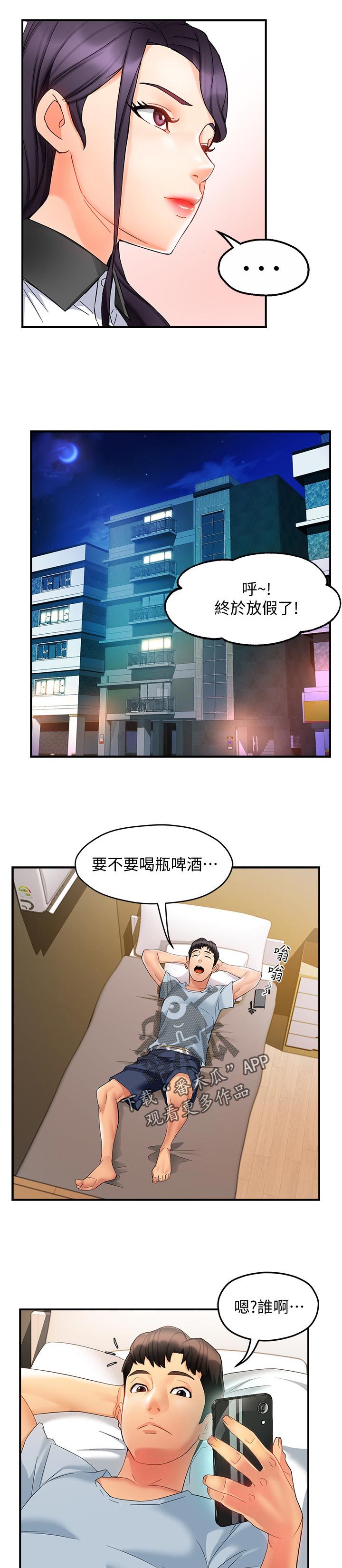 《野蛮主管》第22章陪酒 第9页