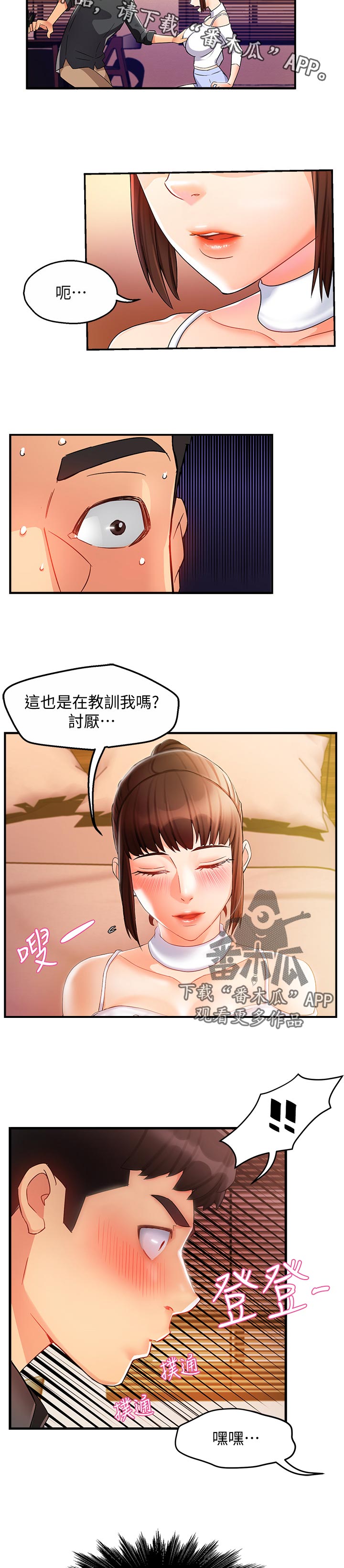 《野蛮主管》第24章这么直接 第10页